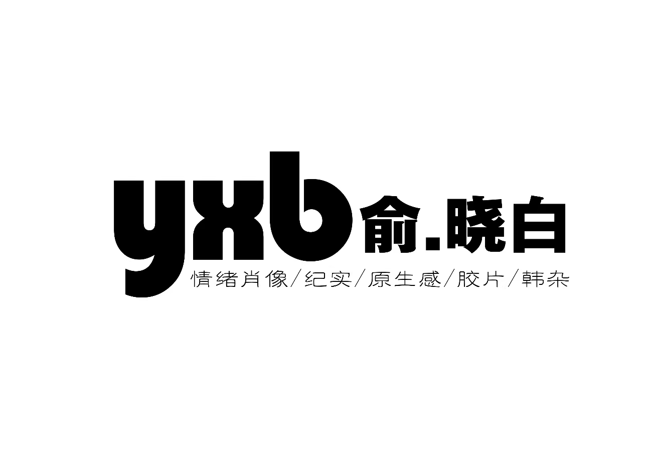 辽阳儿童摄影
